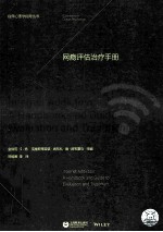 网瘾评估治疗手册
