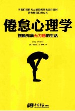 倦怠心理学 摆脱充满无力感的生活