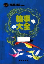 学生幽默大比拼 糗事大全
