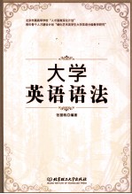 大学英语语法
