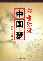 书香弥漫中国梦