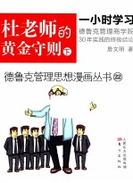 杜老师的黄金守则 下
