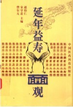 延年益寿面面观 老年医学家谈健康长寿