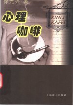 心理咖啡