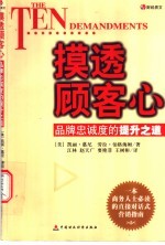 摸透顾客心 品牌忠诚度的提升之道
