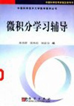 微积分学习辅导