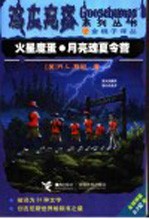 火星魔蛋 月亮魂夏令营