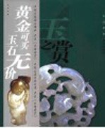 玉之赏