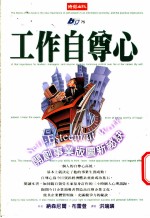 工作自尊心 开创事业版图新秘诀