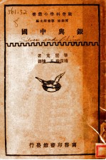 银与中国
