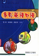 多彩英语口语