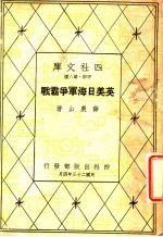 英美日海军争霸战