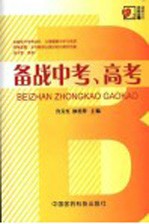 备战中考、高考