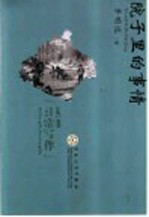 院子里的事情