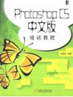 Photoshop CS中文版培训教程
