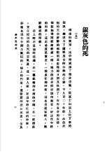 沈沦 银灰色的死