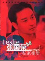 张国荣私家相册 张国荣辞世两周年特别纪念传记