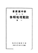 欧战现地报告 一集
