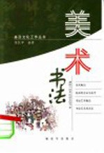 美术书法