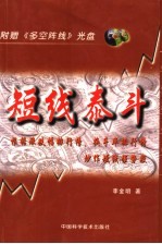短线泰斗 根据涨跌幅排行榜、换手率排行榜炒作短线强势股
