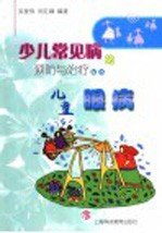 儿童眼病