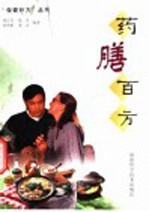 药膳百方