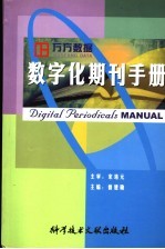 数字化期刊手册