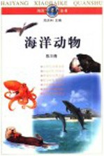海洋动物