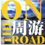 周游 上海人创意自助游