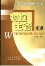 物控主管实务