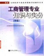 工商管理专业知识与实务 中级