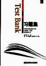 2005年度注册会计师全国统一考试配套参考书 习题集