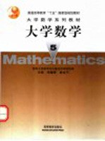 大学数学 5