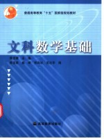 文科数学基础