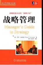 战略管理
