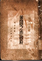 美国之市政府