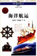 海洋航运