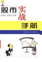 股市实战手筋