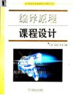 编译原理课程设计