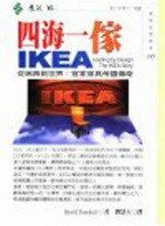 四海一家IKEA 从瑞典到世界：宜家家具帝国传奇