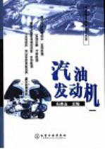 汽油发动机