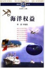海洋权益