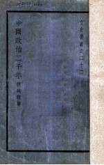 中国政治二千年