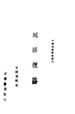 延绥揽胜 下