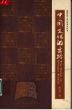 中国文化的出路