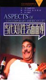 当代美国生活面面观 英汉对照