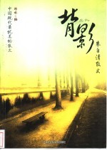背影 朱自清散文