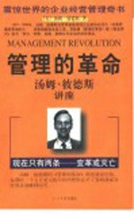 管理的革命