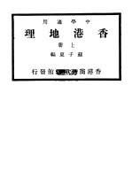 香港地理 上