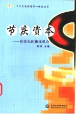 节庆资本 看得见的赚钱机会